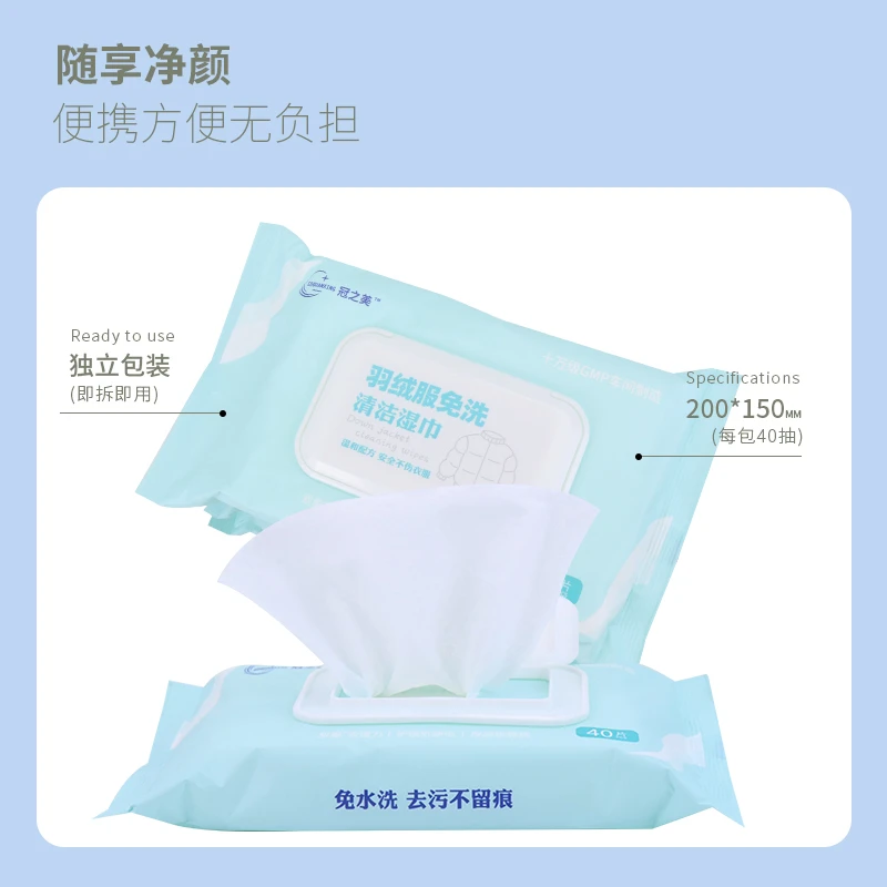 冠之美【家用推荐】羽绒服清洁湿巾40抽强力去污便携式免水洗去污