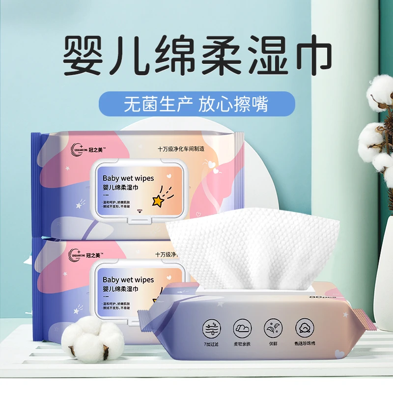 【5大包婴儿湿巾】80抽冠之美家用亲肤温和无菌纯水棉柔手口可用