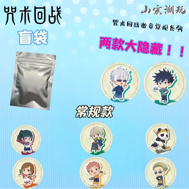 （幸运大转盘）咒术回战吧唧徽章