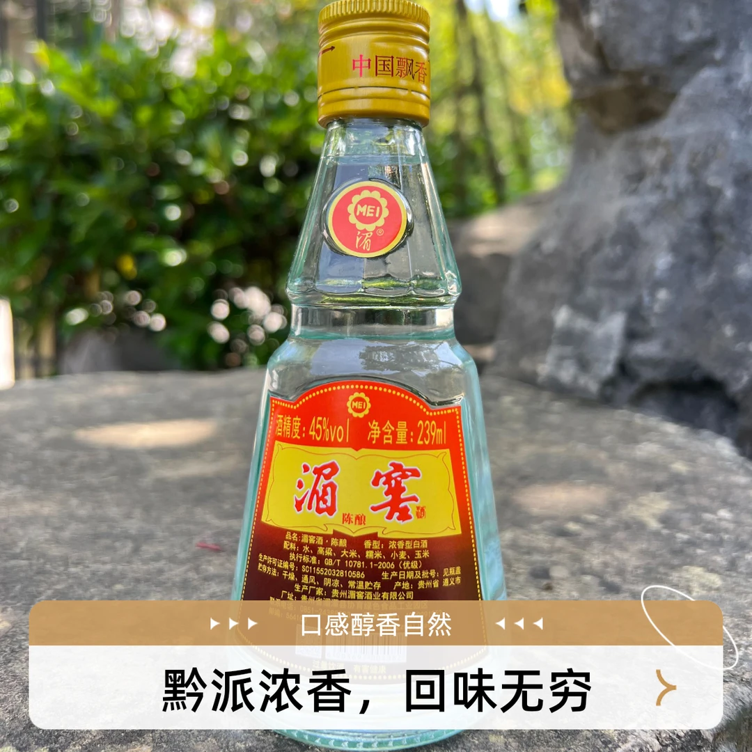 湄窖酒【酒厂直营】陈酿浓香型 白酒 口粮酒 小酒 239ml45度