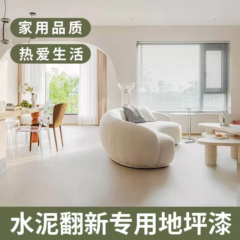 家用室内外水性地坪漆地面改色专用漆水泥地面毛坯改造家用地坪漆