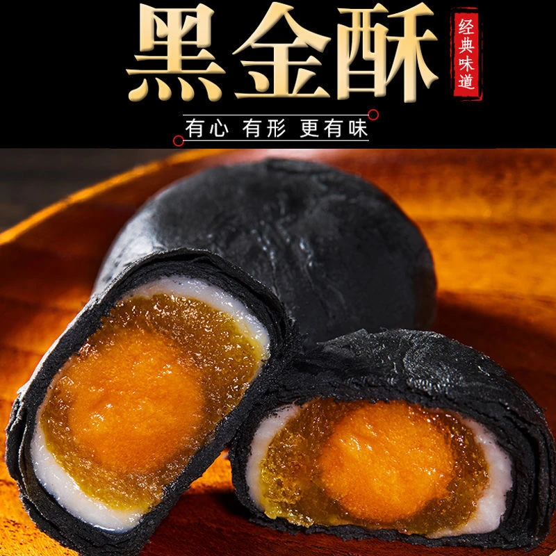 黑金酥蛋黄酥雪媚娘网红零食糕点咸鸭蛋礼盒装一整箱批发烘焙即食