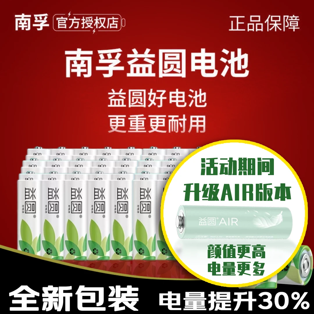 南孚耐用益圆5号7号碳性大容量电池儿童玩具智能锁空调电视遥控