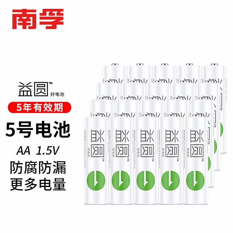 南孚【4颗包邮】益圆碳性电池5号7号四级体重称玩具电视空调遥控