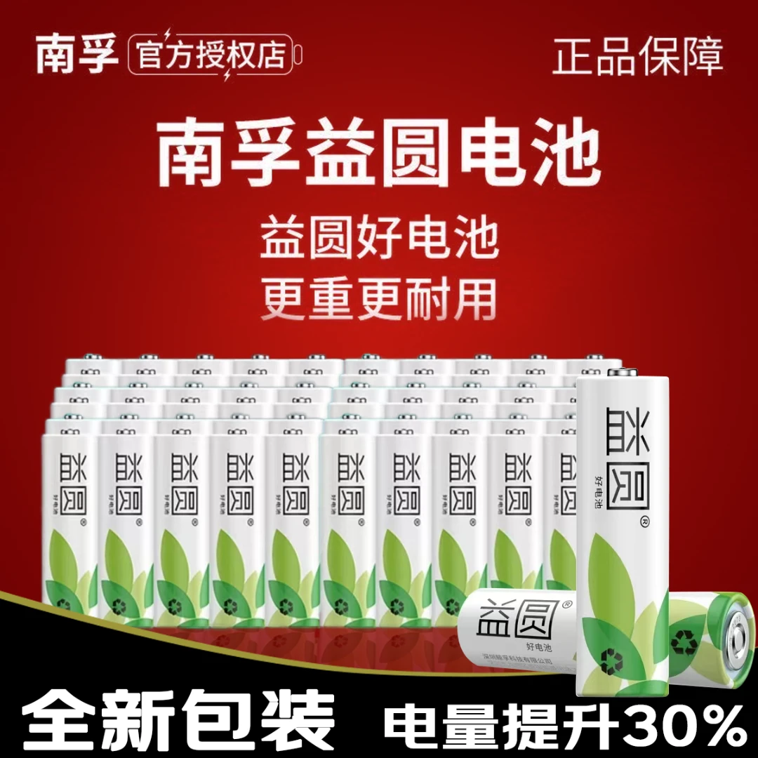 南孚益圆碳性电池5号7号四级体重称玩具电视空调遥控大容量耐用