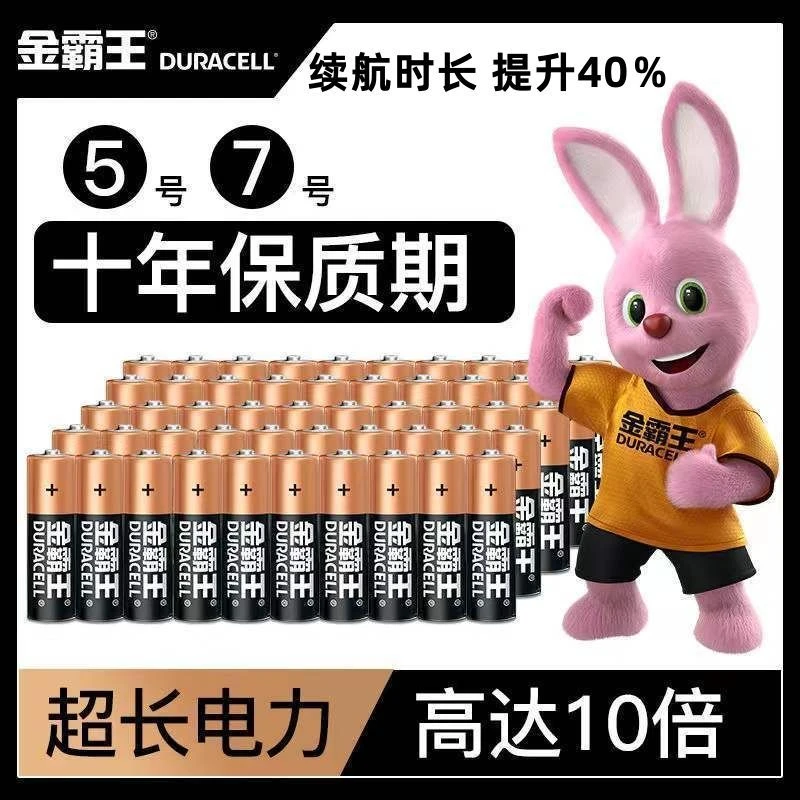 DURACELL/金霸王碱性电池5号7号相机电视空调遥控器智能门锁鼠标