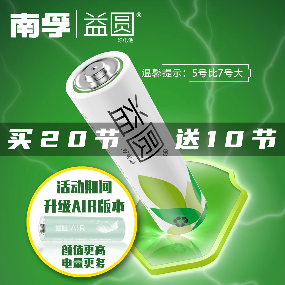 南孚益圆Air(升级版)碳性大容量5号7号电池耐用遥控儿童玩具通用