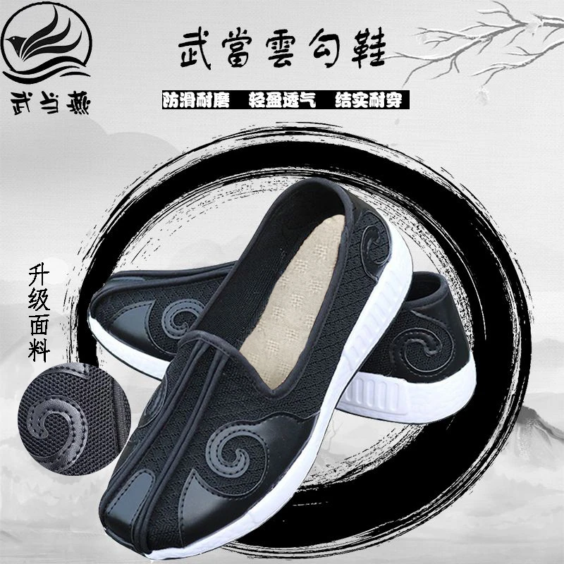 武当太极云勾鞋男女练功晨练运动舒适透气软底防滑表演武术休闲鞋