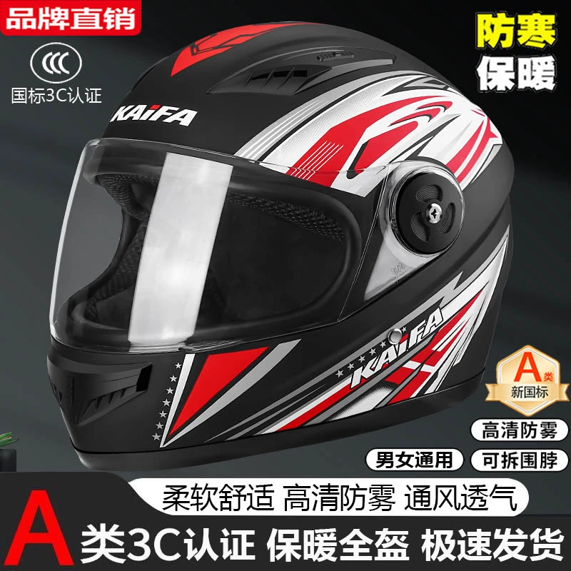 加厚保暖冬天电动电瓶车头盔男女秋冬挡风防雾四季通用安全帽全盔