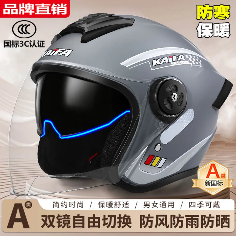 双镜四季3C认证头盔电动车男女半盔摩托电瓶车安全帽保暖防雾通用