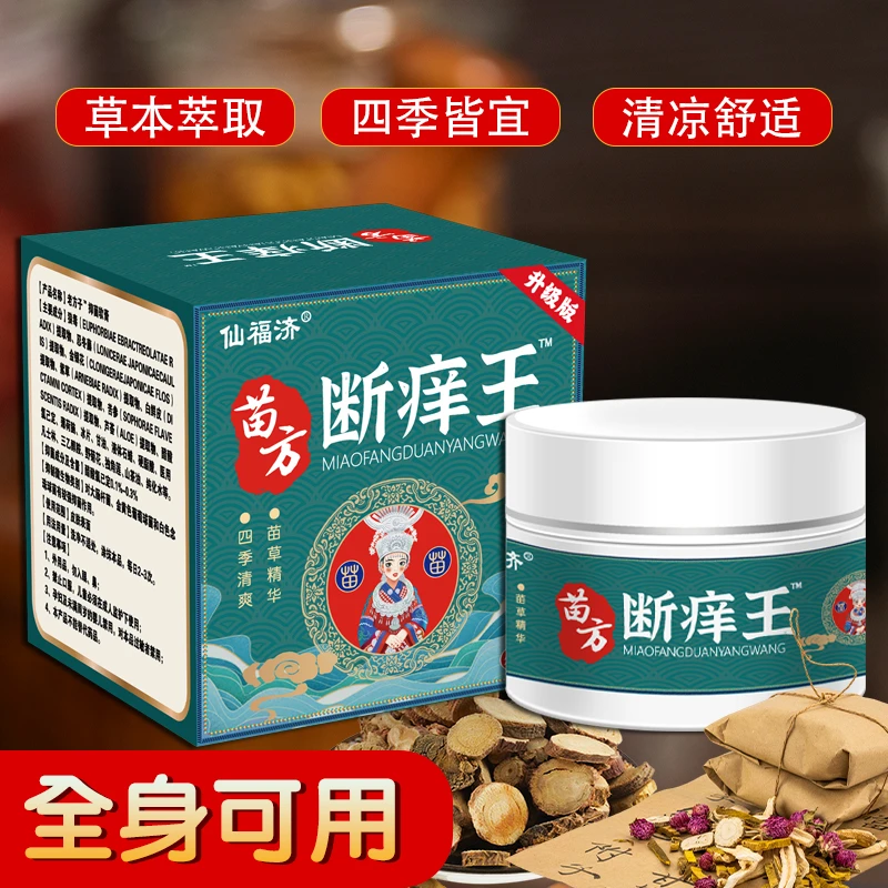 【苗方百草】止痒断痒王草本草本植物萃取温和大人小孩通用涂抹清凉