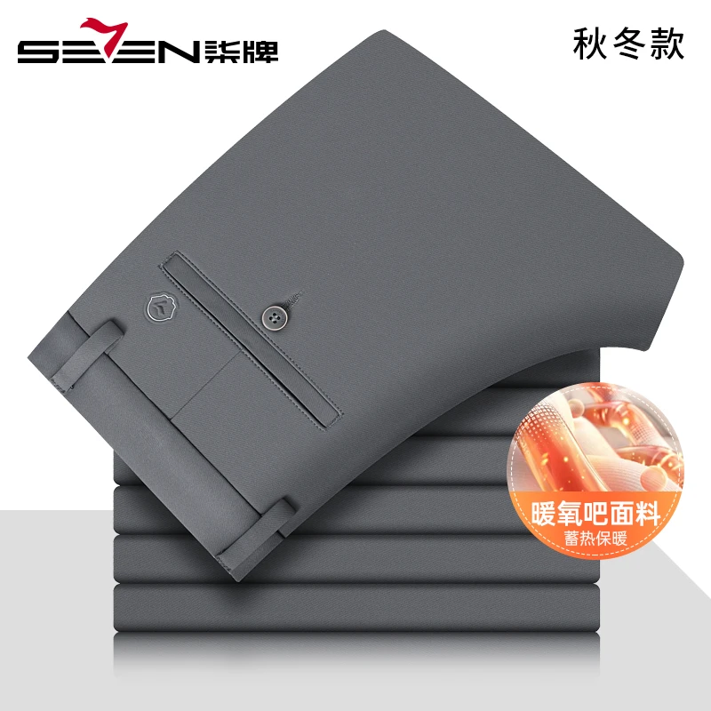 【暖氧吧磨毛底】柒牌保暖裤子男款秋冬款2024新款商务直筒休闲裤男