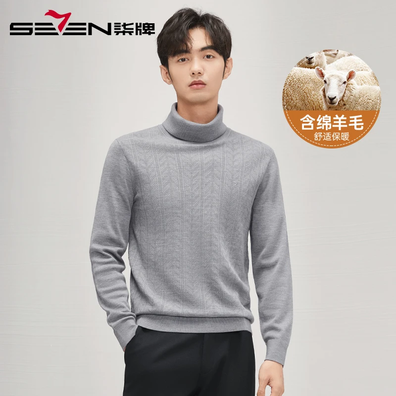 柒牌高领羊毛衫男 2024秋冬新款男士时尚休闲保暖百搭针织衫毛衣