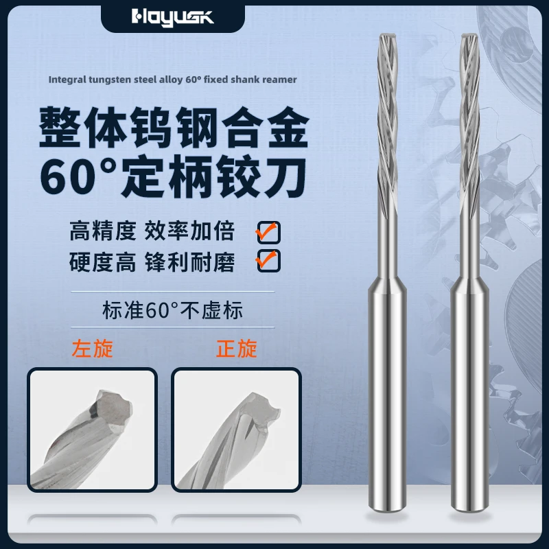 左旋右切铰刀60°螺旋定柄铰刀 小数点0.01铰刀 大柄合金铰刀扩孔