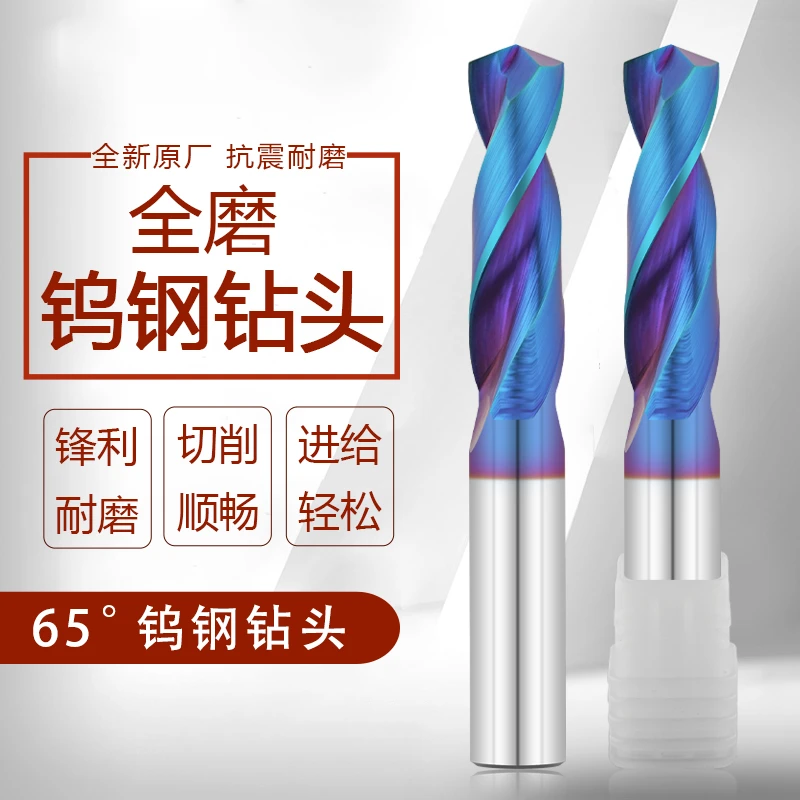 16-20mm 65度整体合金钨钢麻花钻头 超硬钻专用蓝色涂层合金钻头