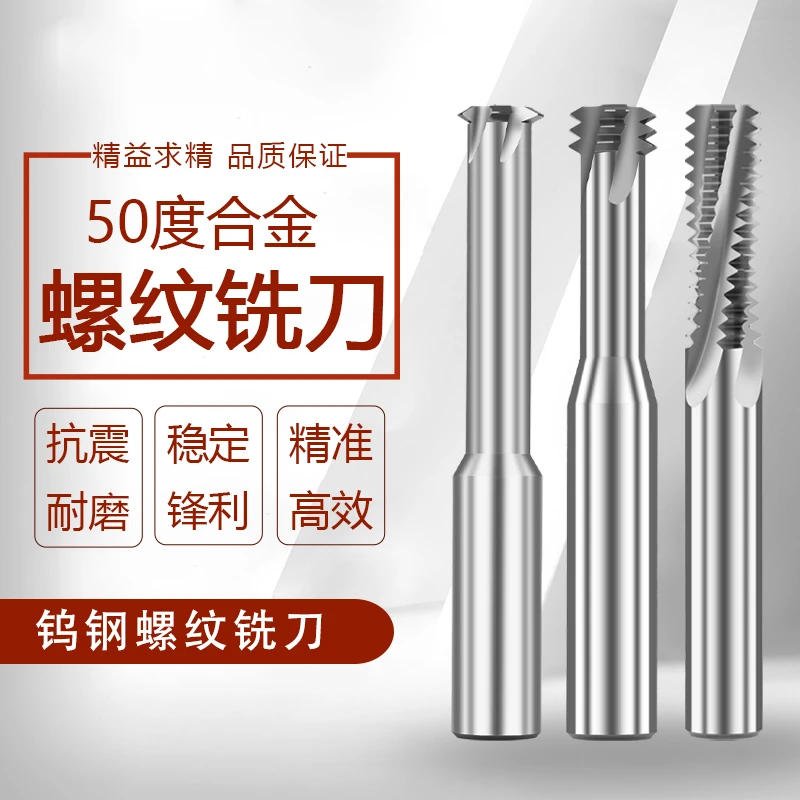 铝用螺纹铣刀单牙三牙铝合金专用公制-M24钨钢合金数控刀具铣牙刀