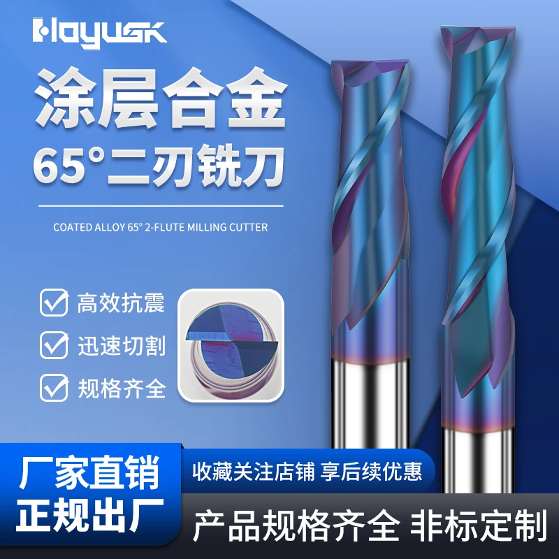 2刃65度钨钢合金铣刀两刃键槽专用加长平刀涂层立铣刀CNC数控刀具