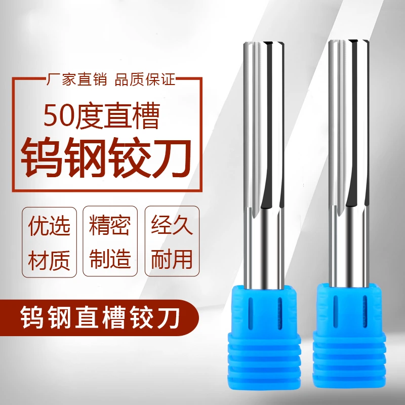 合金钨钢直槽铰刀间隔0.01小数点两位铰刀，H5H6H7H8H9非标现货