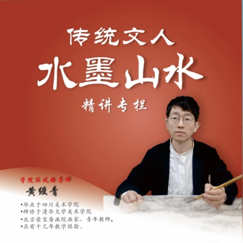国画山水，传统文人水墨浅洚山水系统课程（系统课学员勿报）