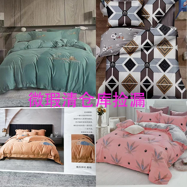 105床单被罩四件套被子枕芯孤品尾货断码微瑕捡漏-听主播讲解105