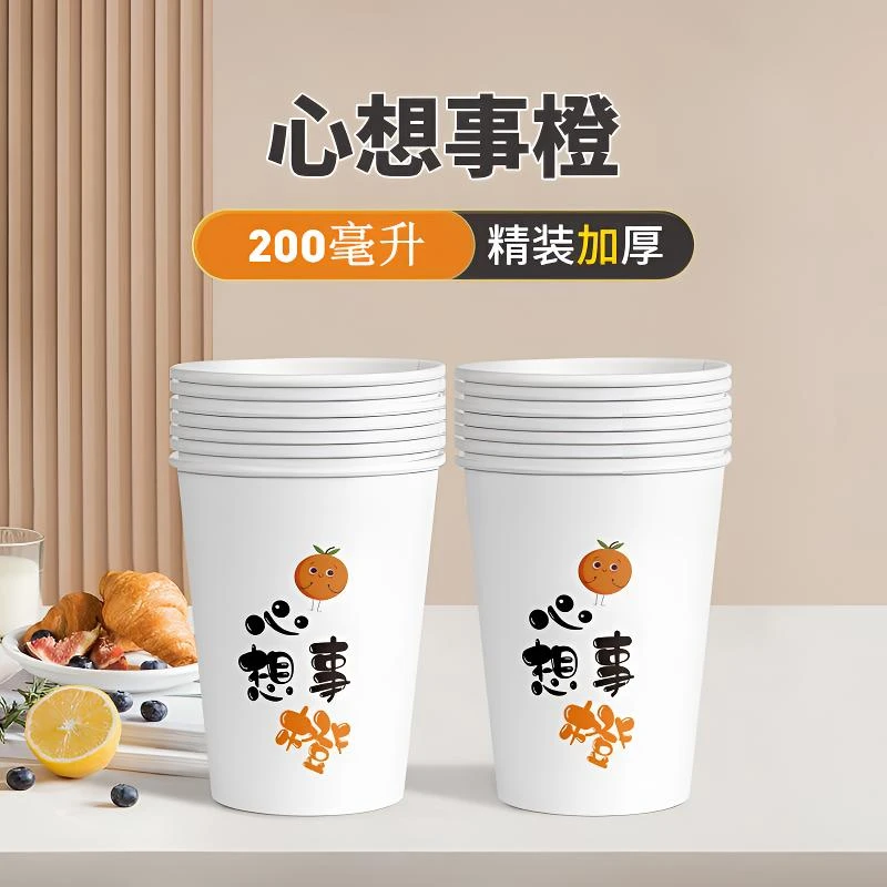 【心想事橙】一次性水杯加厚纸杯喝水杯家用结婚商用高档国潮茶水杯
