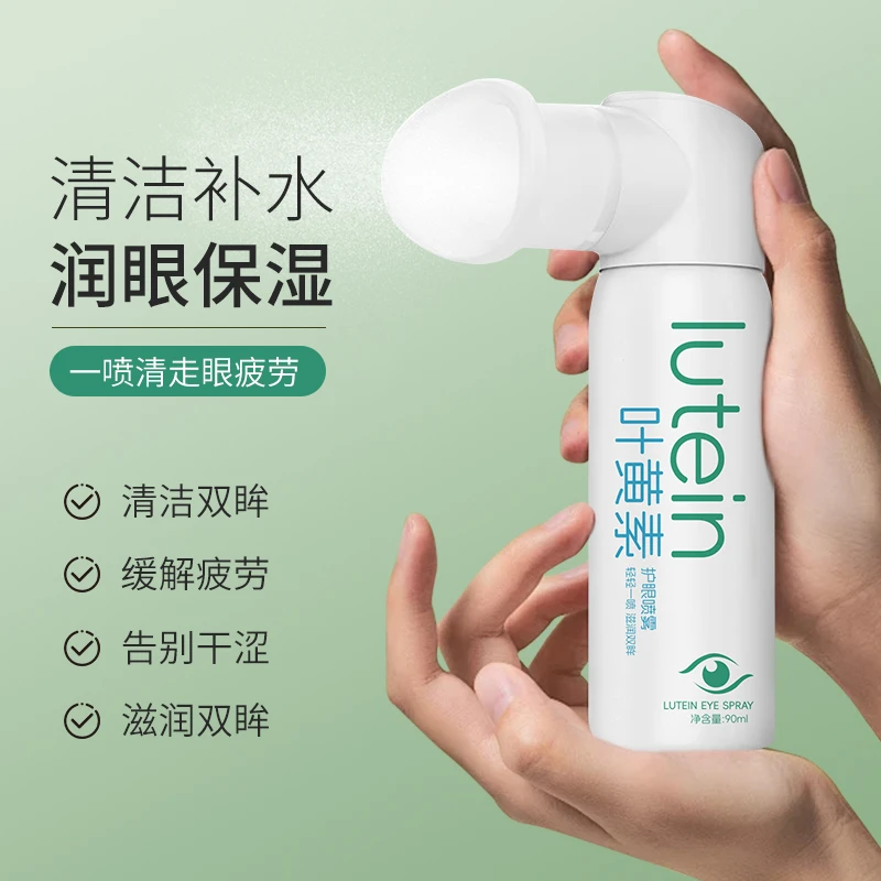 叶黄素护眼喷雾清洗眼睛缓解干涩洗眼液无防腐剂深层清洁眼部护理