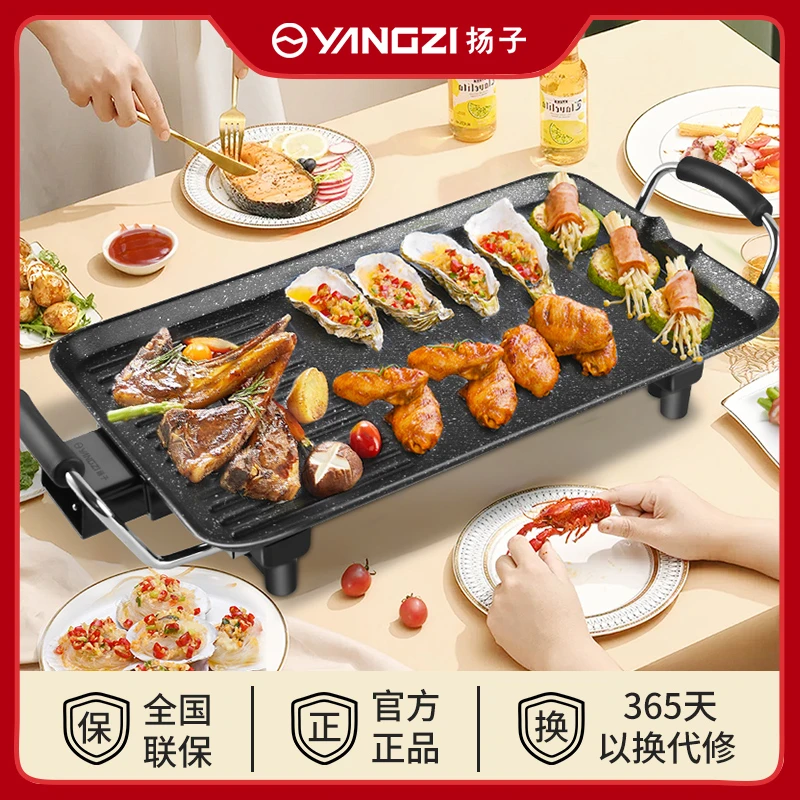 扬子家用电烤盘多功能不粘烤肉锅无烟烤串机韩式方形烧烤电烤盘