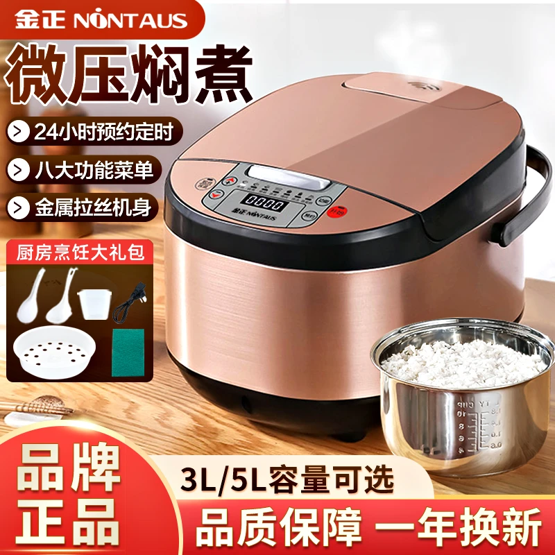 金正电饭煲家用3L5L大容量不锈钢智能预约蒸煮多功能电饭锅全自动