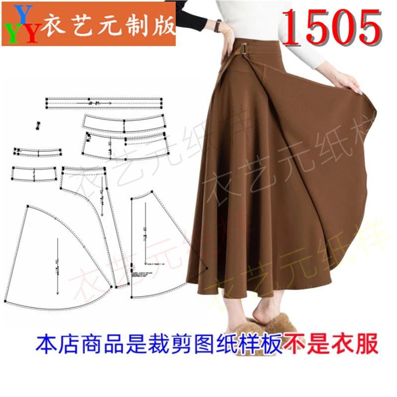 1505衣服装裁剪图纸样板新款中长款一片式半身裙大摆裙长款裙女装