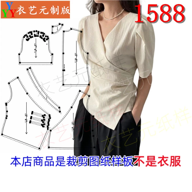 1588衣服装裁剪图纸样板新款韩版V领短袖女小衫气质衬衣女装