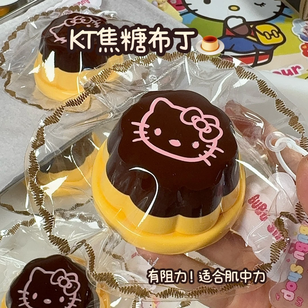 定制款｜kt焦糖布丁 捏捏