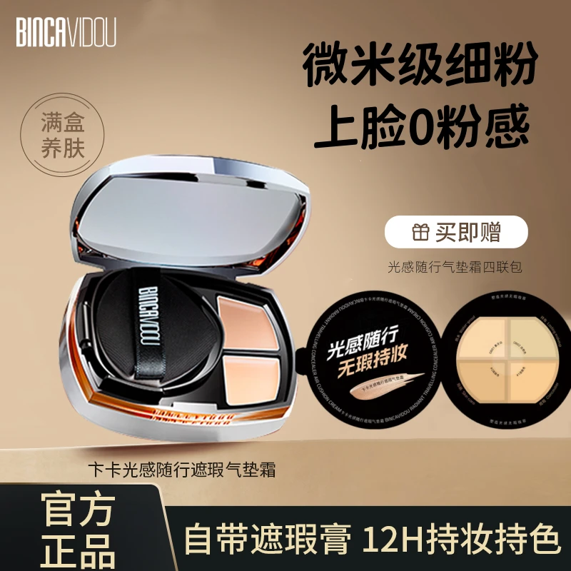卞卡气垫遮瑕盘光感随行遮瑕气垫霜轻透持妆粉底遮瑕二合一bb霜
