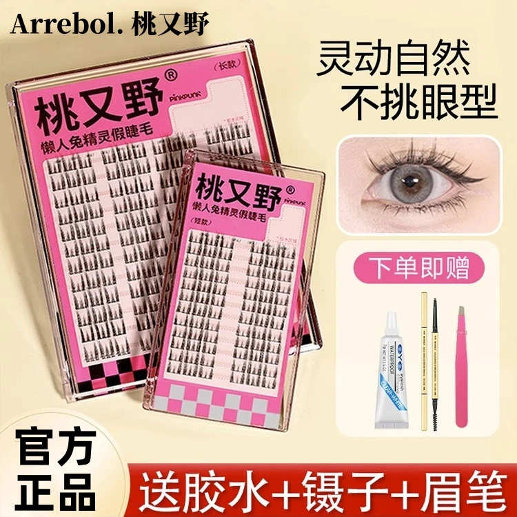 桃又野假睫毛懒人三部曲防汗自然仿真防汗大眼女下睫毛懒人兔精灵