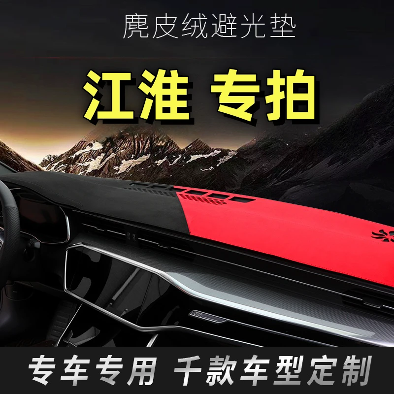 53号江淮和悦嘉悦瑞风M3/M4/M5/S3/S4/S5/S7悍途帅铃防晒垫