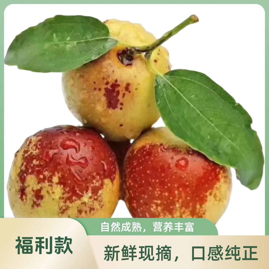 【毛皮哥专属】好吃嘎嘣脆冰糖心沾化冬枣三斤装原产地发货