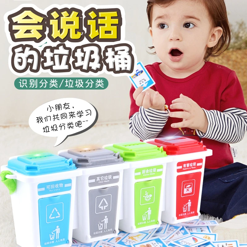 垃圾分类桶儿童玩具智能语音亲子互动游戏幼儿园益智早教游戏卡片