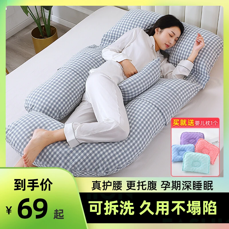 孕妇枕头护腰侧睡侧卧枕孕托腹抱枕靠垫睡觉神器u型怀孕期用品夏