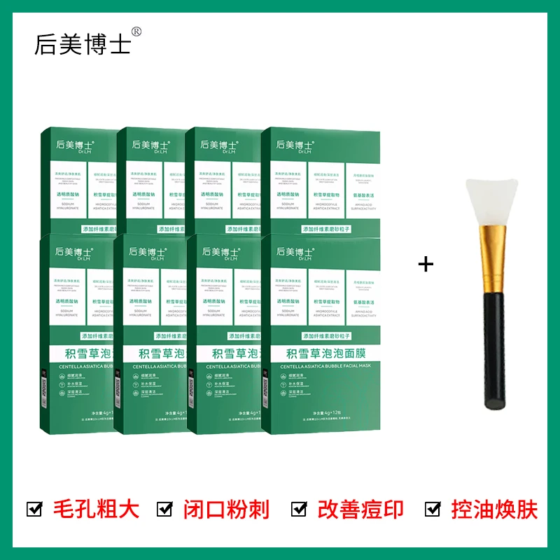 积雪草泡泡面膜深层清洁去黑头收缩不紧绷焕肤面膜积雪草面膜