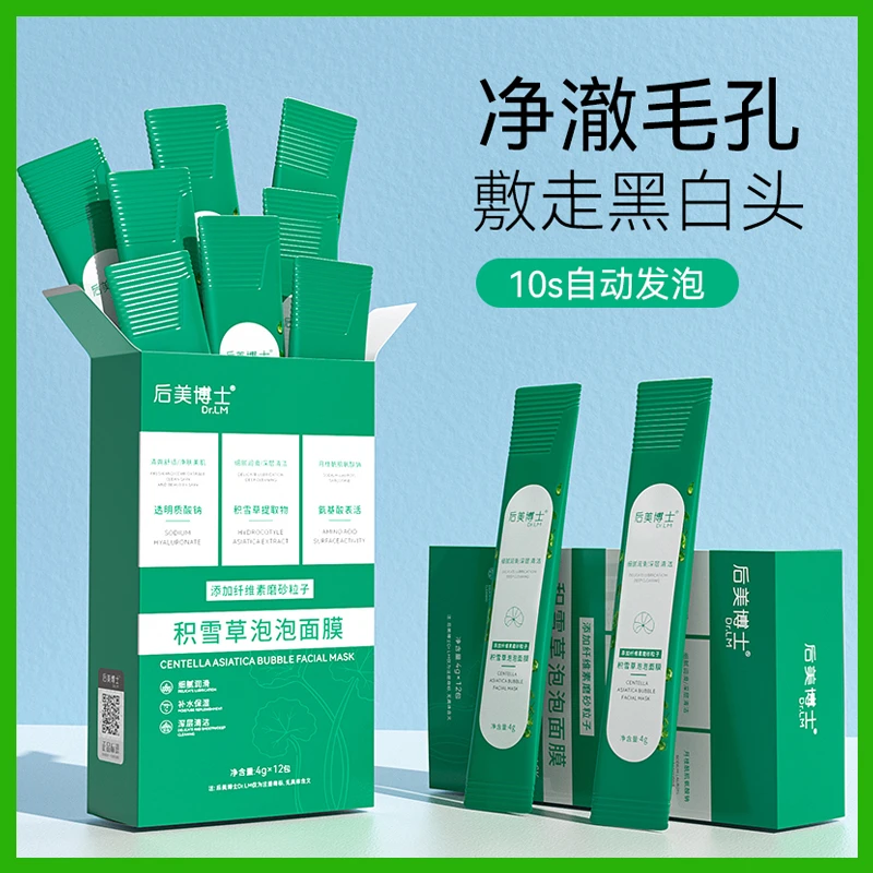 后美博士【店家推荐】积雪草泡泡面膜补水保湿滋养修护舒缓舒适女