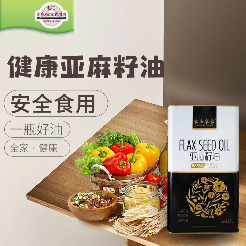 冷榨一级纯亚麻籽油1.5L铁桶装（亚麻酸50%-56%）厂家直销带礼袋