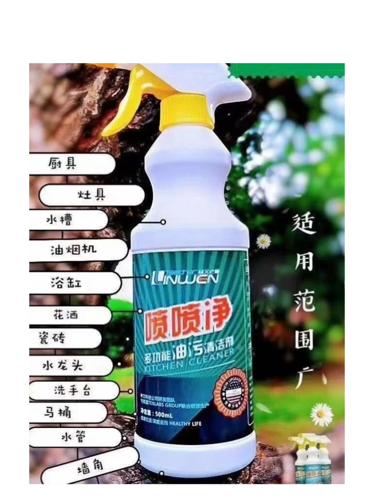 多功能去污型家居清洗喷喷净清洁剂500ml/瓶