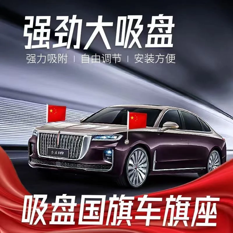车载国旗红旗车两边吸盘式旗杆户外轿车五星红旗车用车外婚庆L