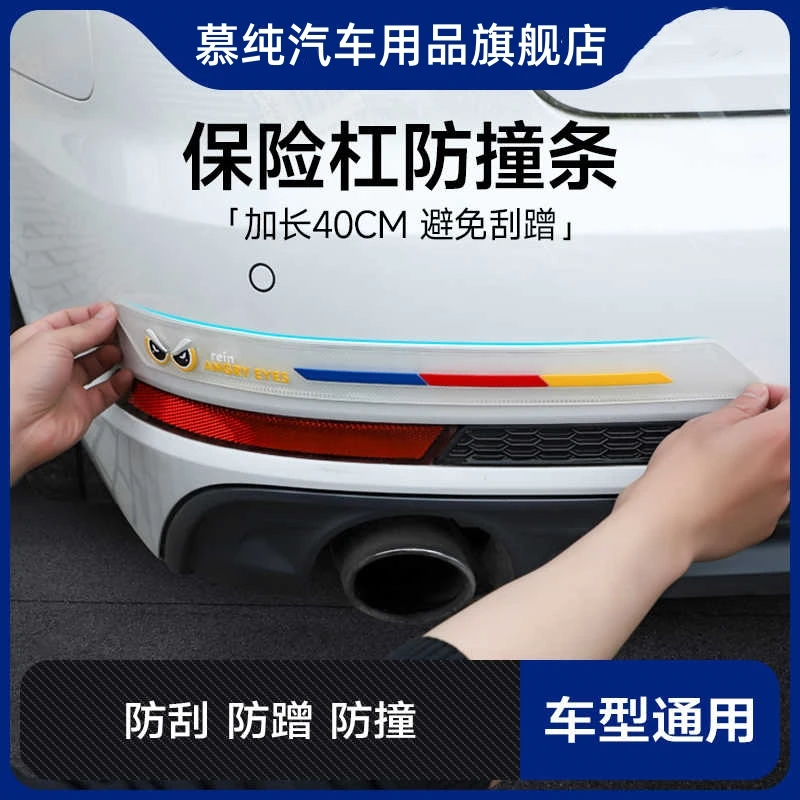 汽车车门保险杠防撞条前杠后杠车头车身防刮蹭防擦条保护贴条车贴