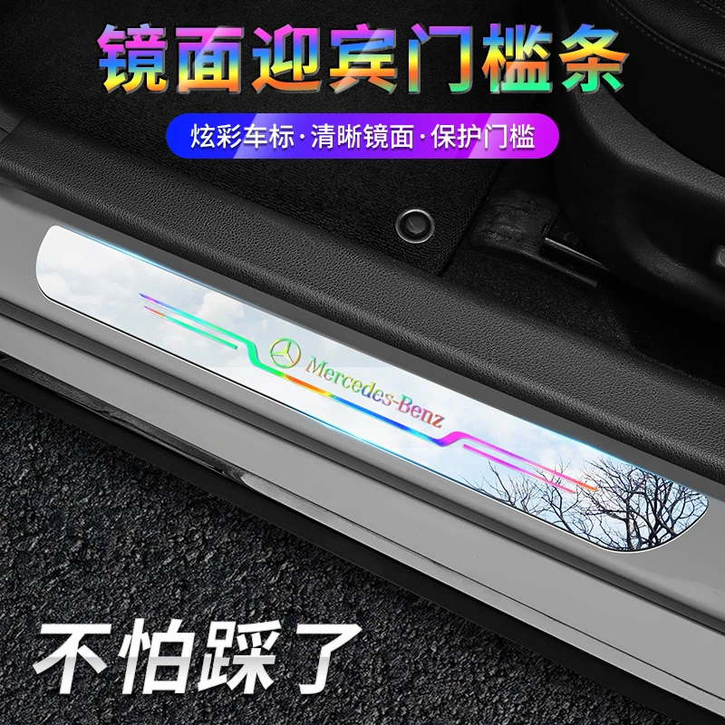 内饰镭射反光专用迎宾脚踏板贴门槛条防踩保护贴改装汽车用品大全