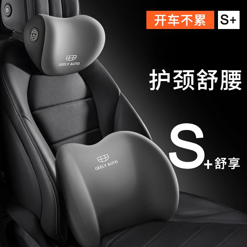 星越l博越帝豪gl gs缤越星瑞缤瑞专用汽车头枕腰靠护颈枕舒适靠枕