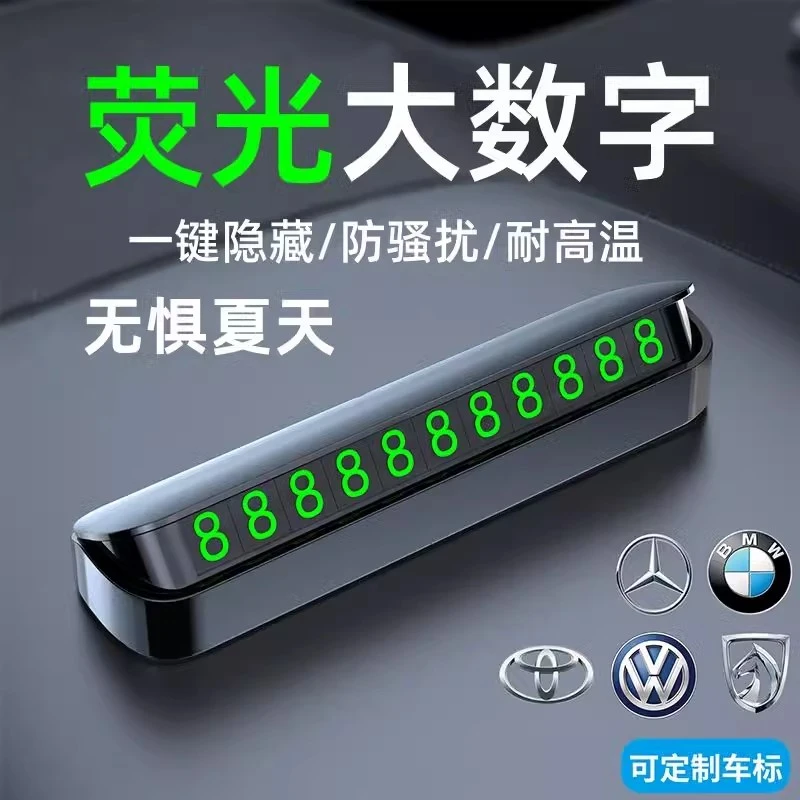 新款临时停车号码牌高级感车载移车临时停车电话号码牌中控台摆件