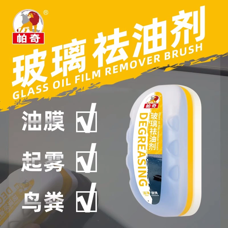 汽车玻璃油膜擦去除强力去污净前挡侧窗后视镜镀膜剂清洁刷去污渍