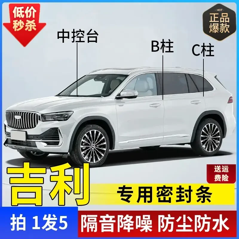 适用吉利全系汽车B柱C柱仪表台密封条车门隔音条防尘降噪胶条L