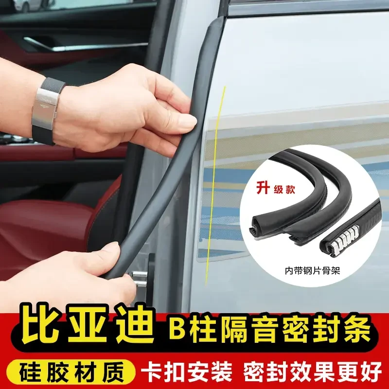 适用于比亚迪汽车车门B柱密封条卡槽防尘降噪升级钢带隔音密封L