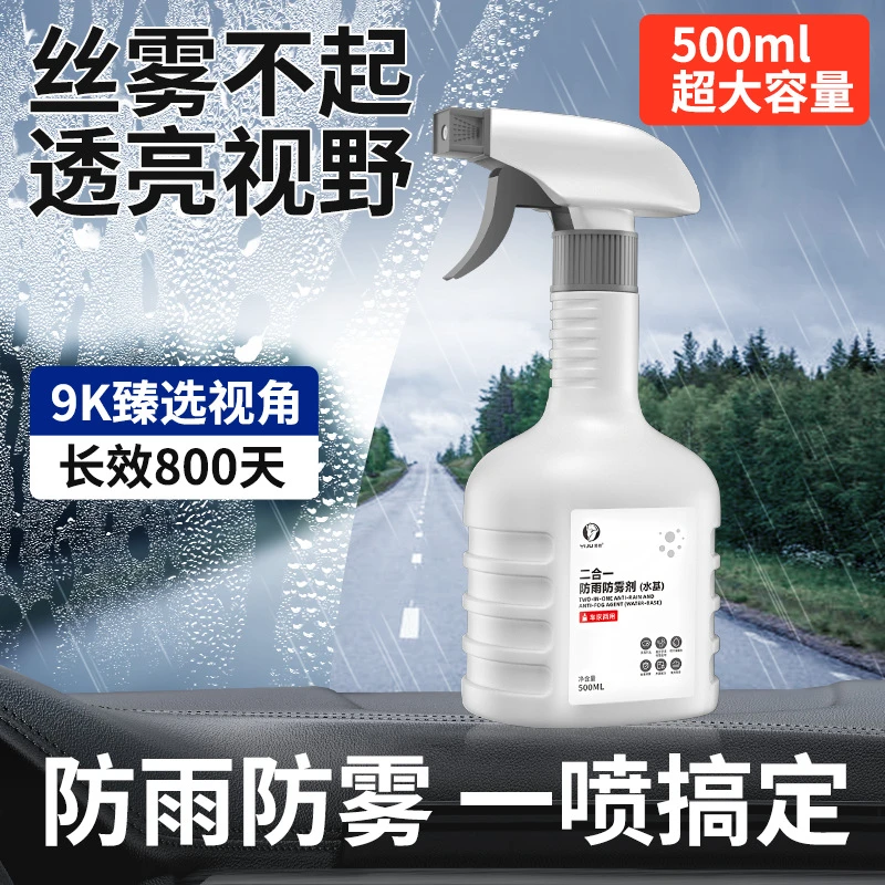 汽车后视镜防雨水防雨剂汽车玻璃防雾喷剂雨天二合一防雾剂防雨剂